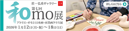 第7回 和mo展