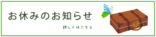 アトリエ お休みのお知らせ
